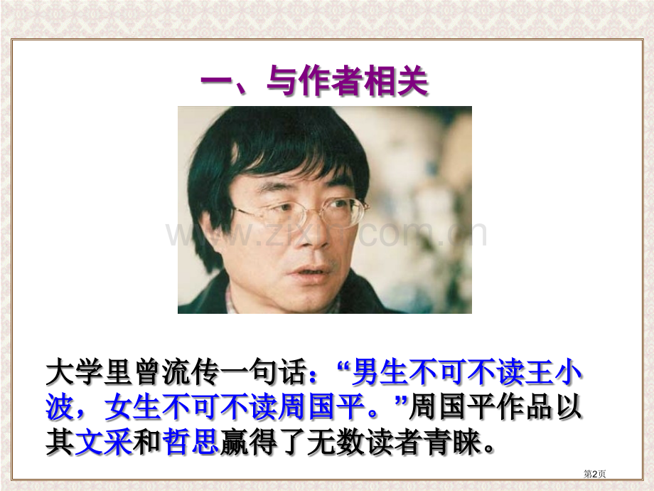 面对苦难教学用省公共课一等奖全国赛课获奖课件.pptx_第2页