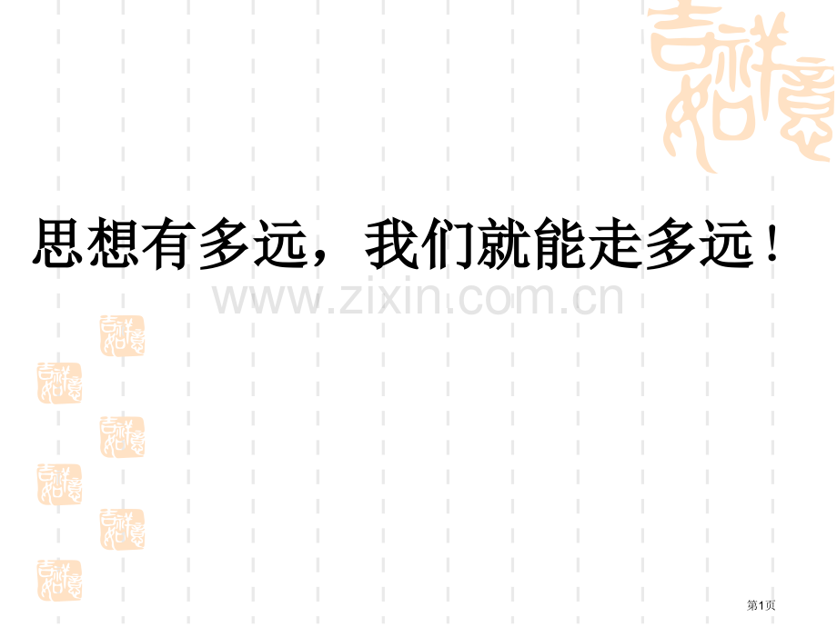 优秀同步班会高三心态调节市公开课一等奖百校联赛特等奖课件.pptx_第1页
