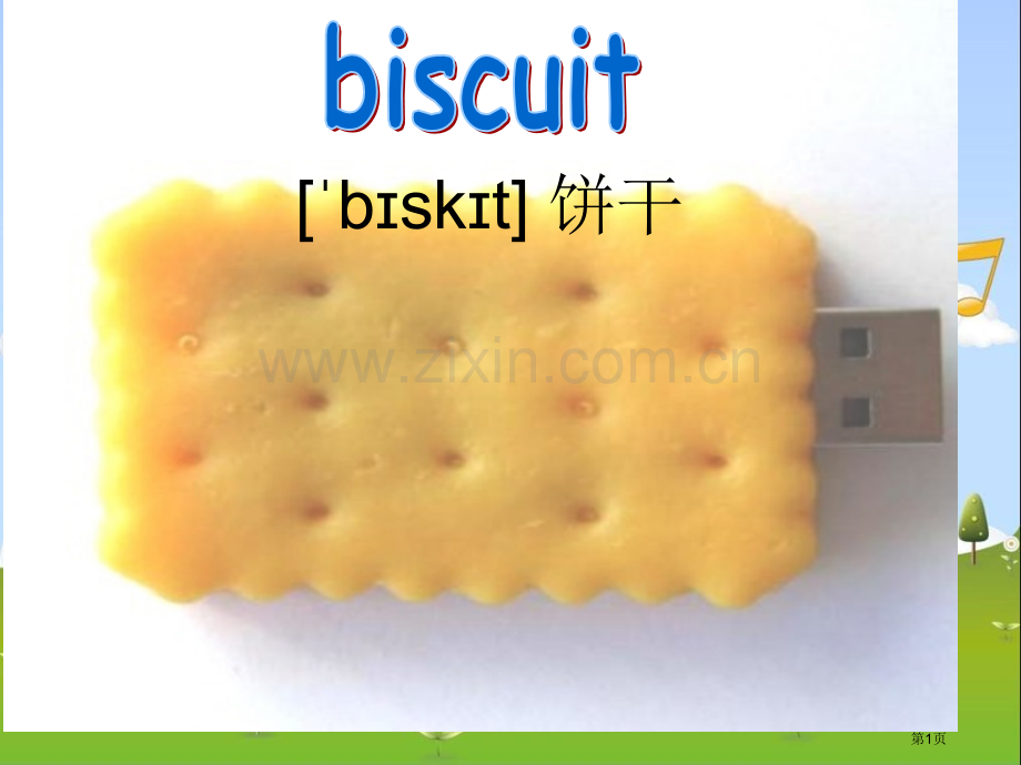 新概念入门BUnit市公开课一等奖百校联赛获奖课件.pptx_第1页