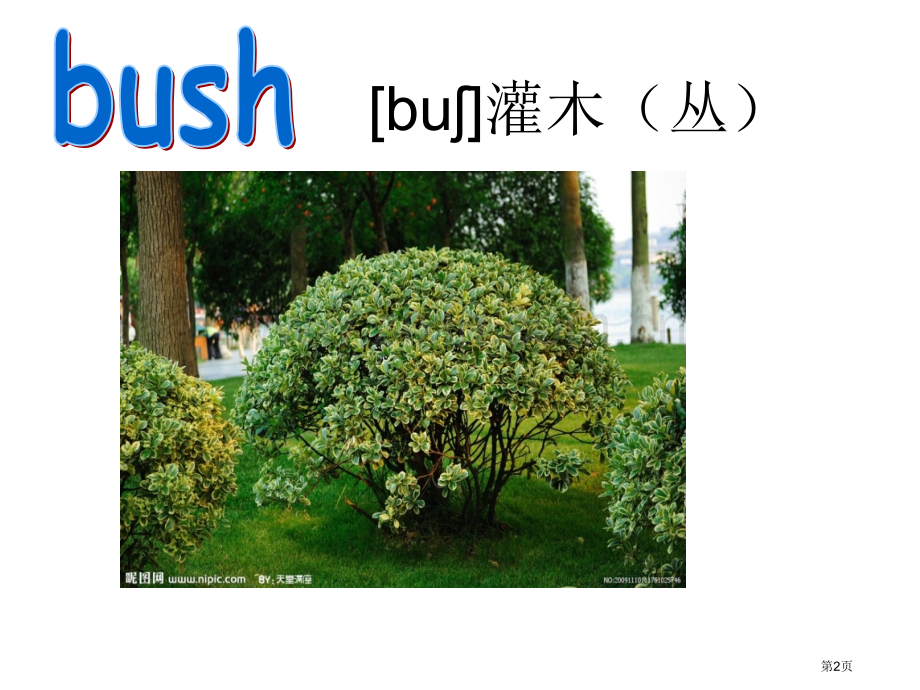 新概念入门BUnit市公开课一等奖百校联赛获奖课件.pptx_第2页