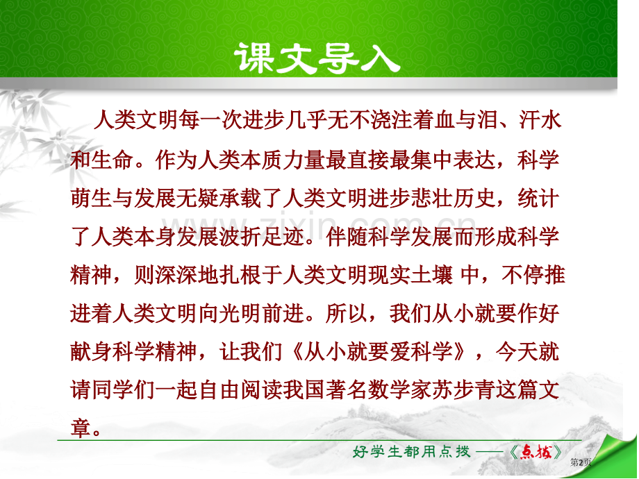 从小就要爱科学.pptx_第2页
