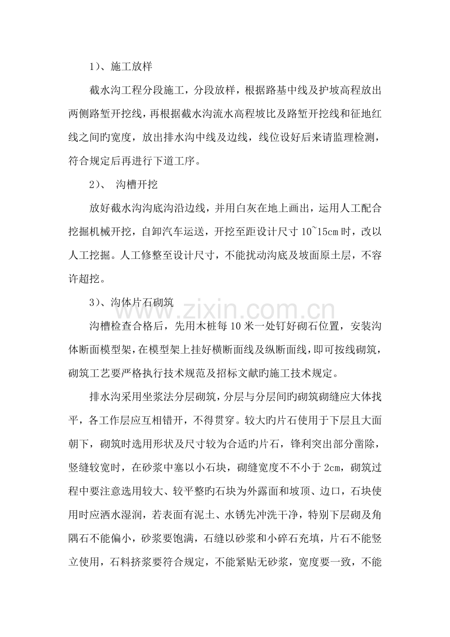 截水沟综合施工专项专题方案DOC.docx_第2页
