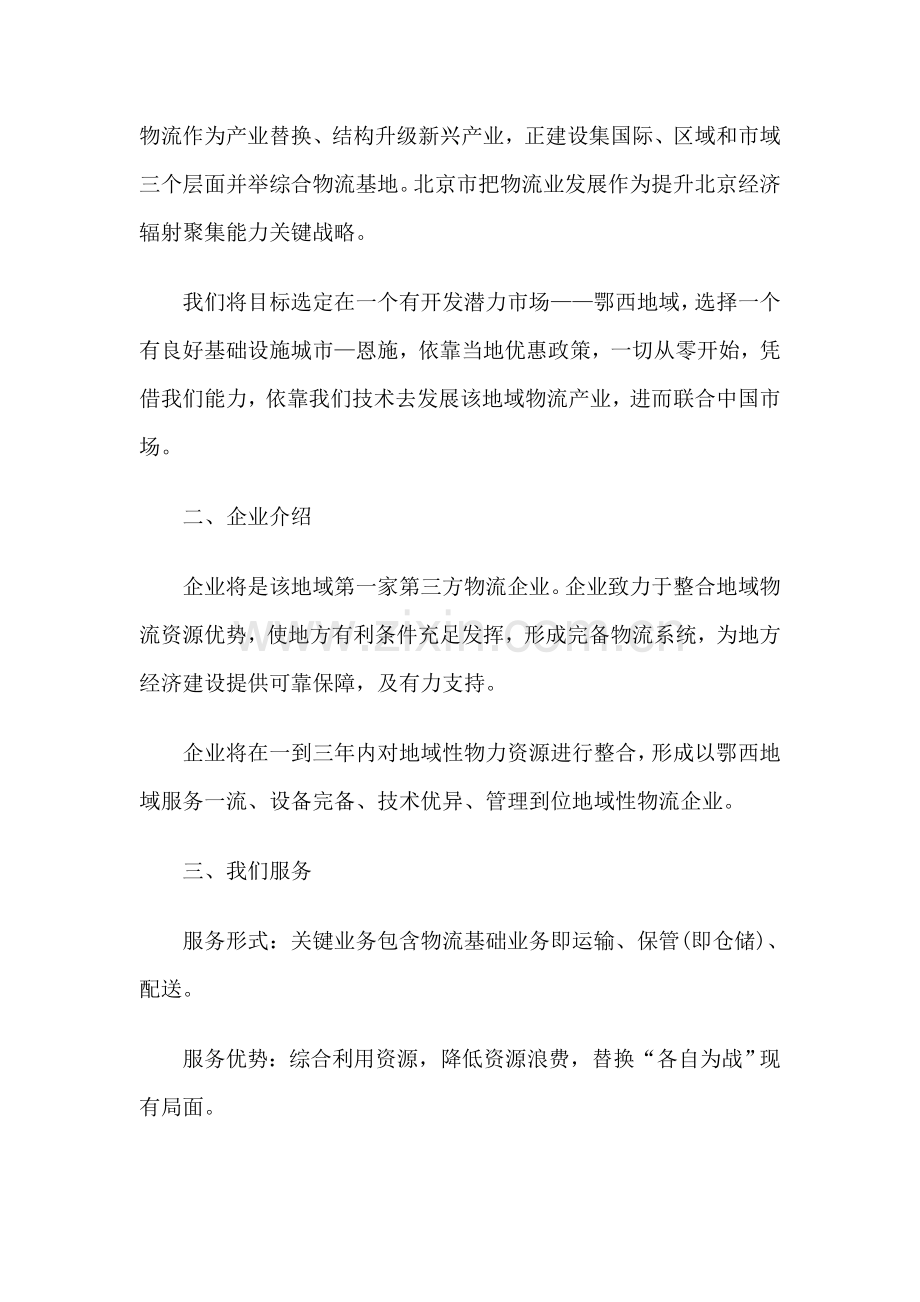 物流公司创业计划书样本.doc_第2页