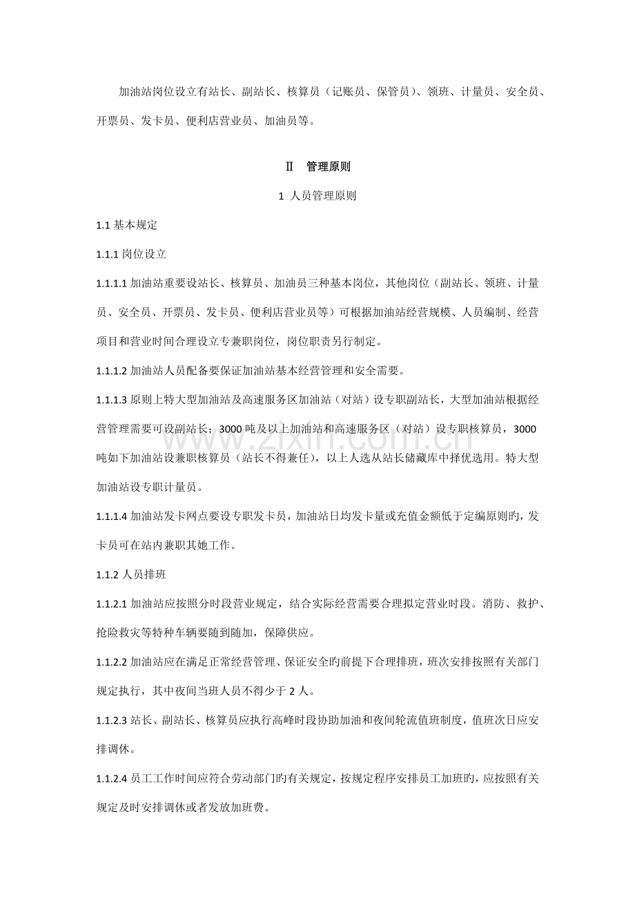 加油站管理重点标准中石化版.docx_第2页