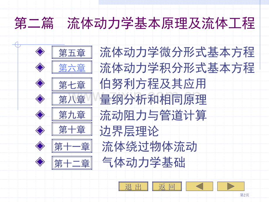 流体力学流体动力学积分形式基本方程市公开课一等奖百校联赛特等奖课件.pptx_第2页