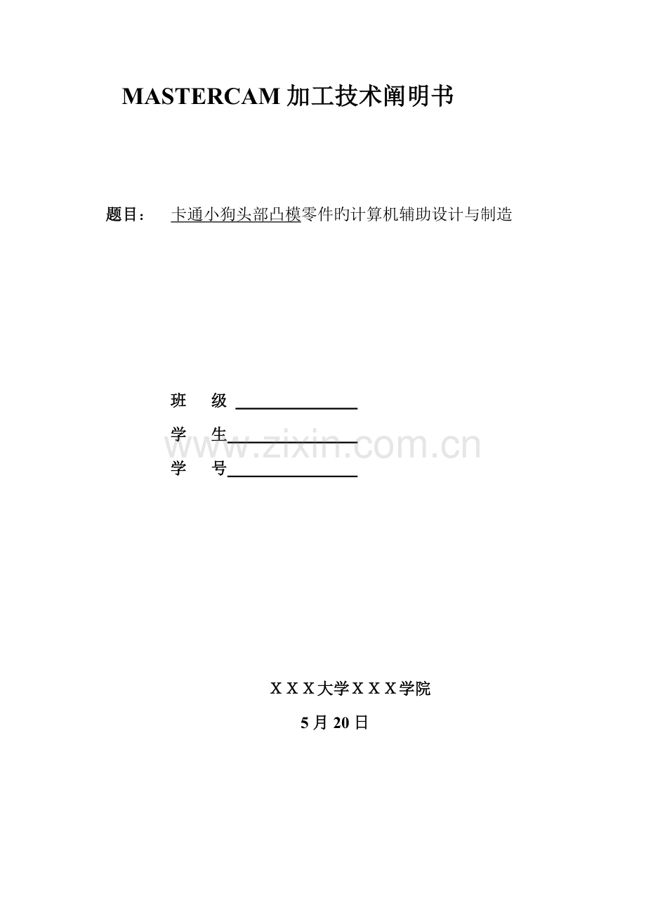 mastercam加工专项说明书.docx_第1页
