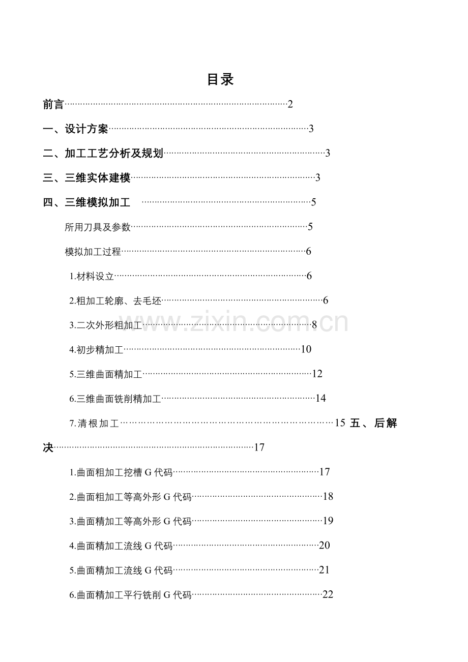 mastercam加工专项说明书.docx_第2页