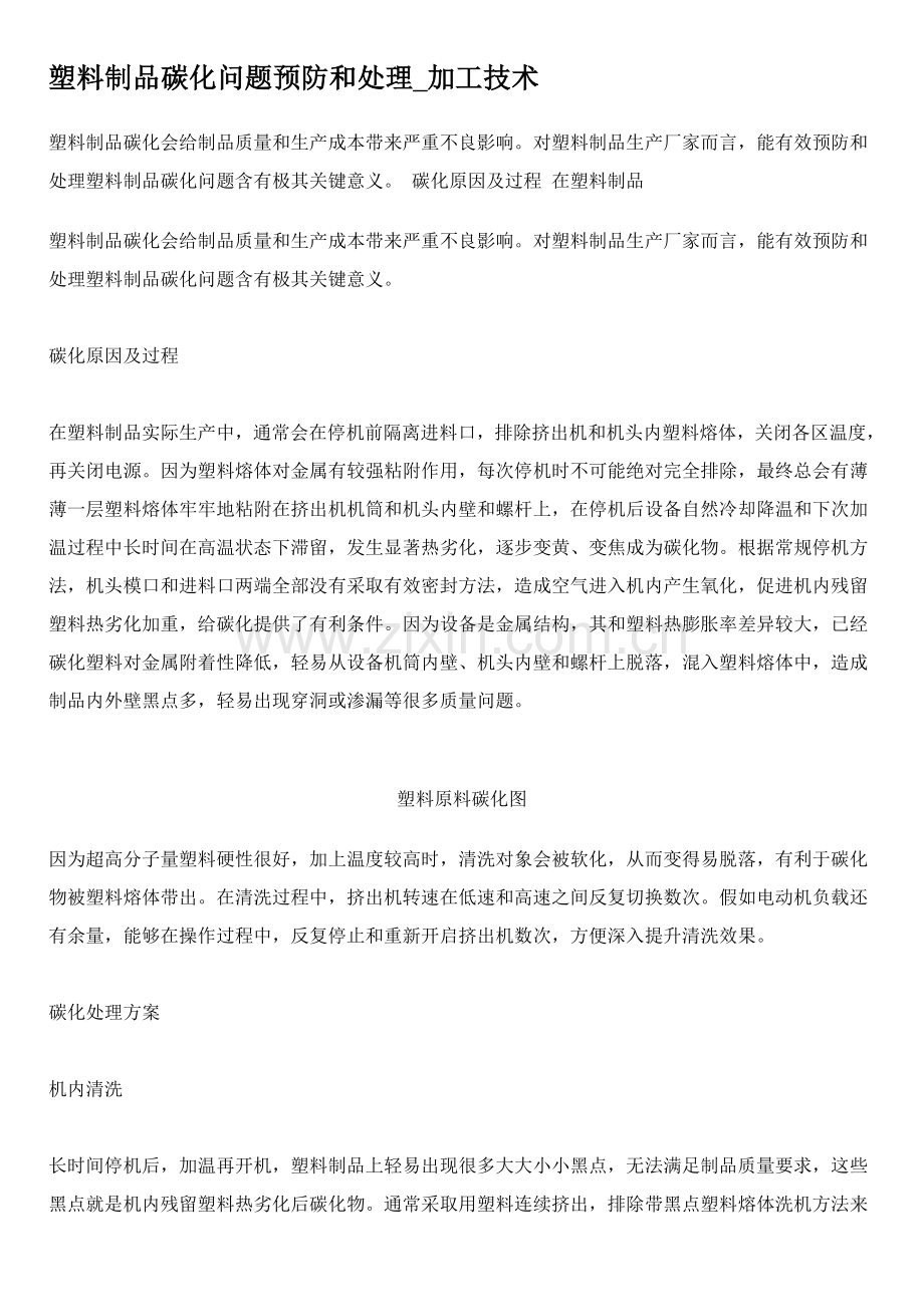 PPPE分类及生产工艺培训模板.doc_第1页