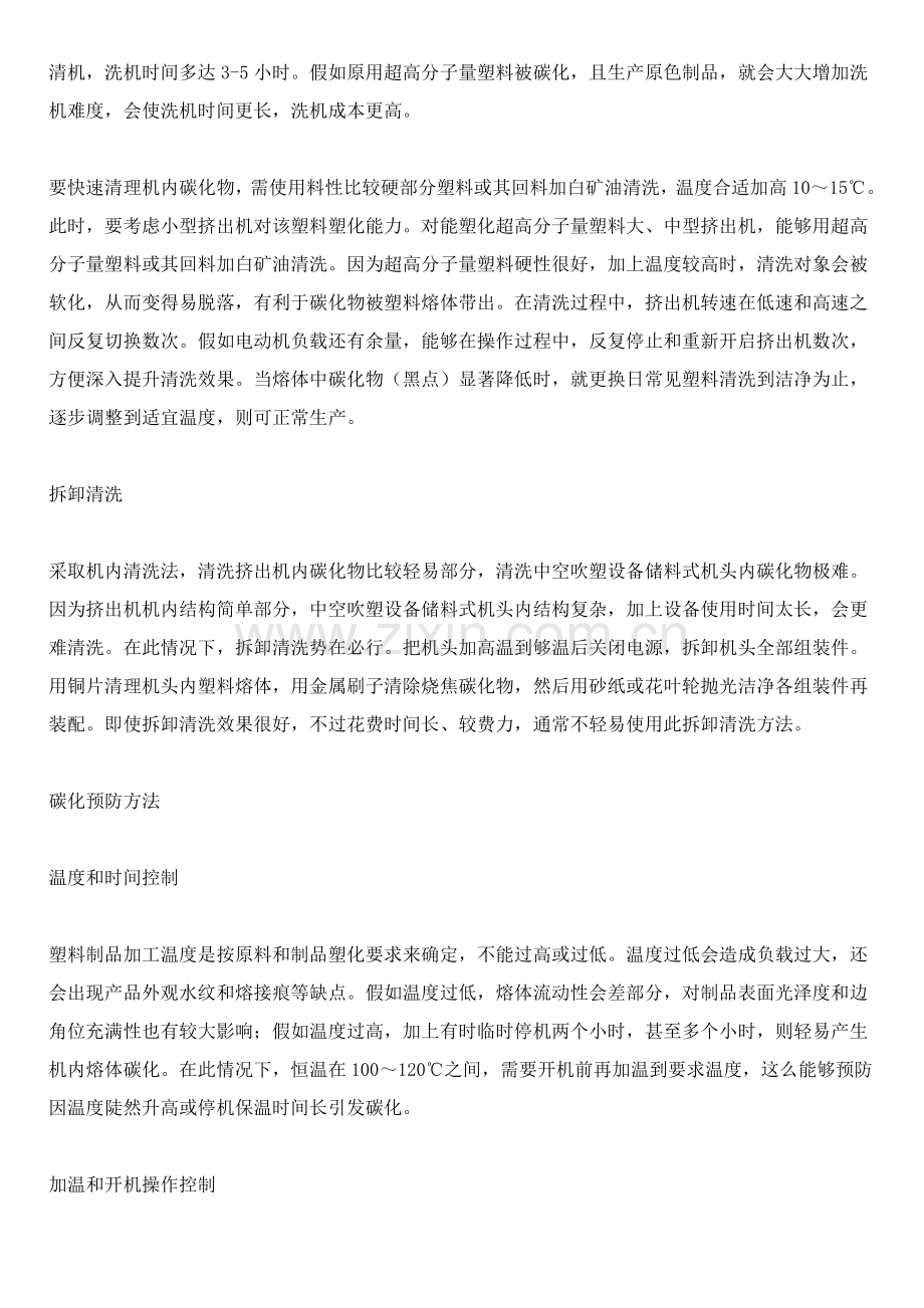 PPPE分类及生产工艺培训模板.doc_第2页