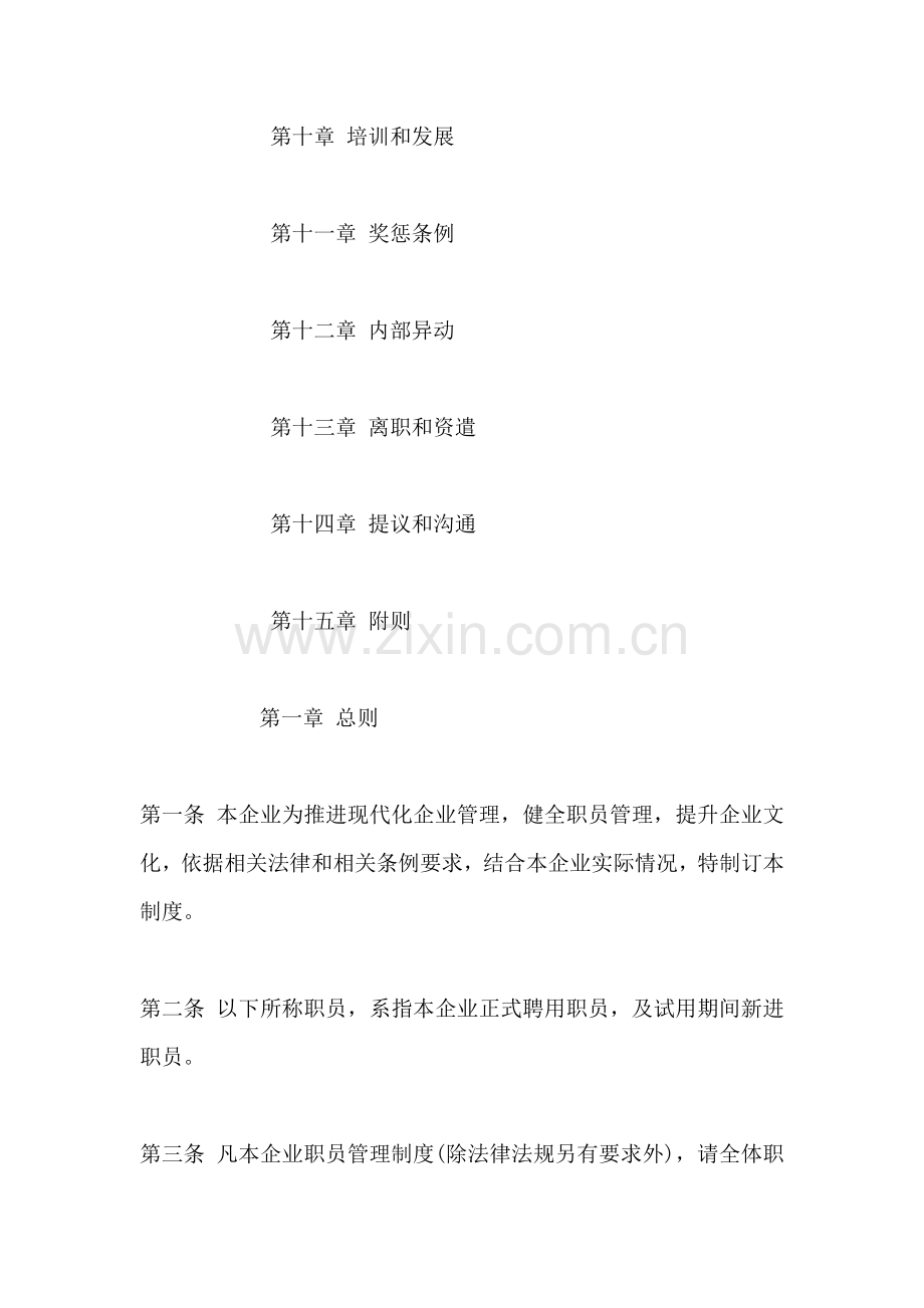 知名企业人事制度汇编样本.doc_第2页