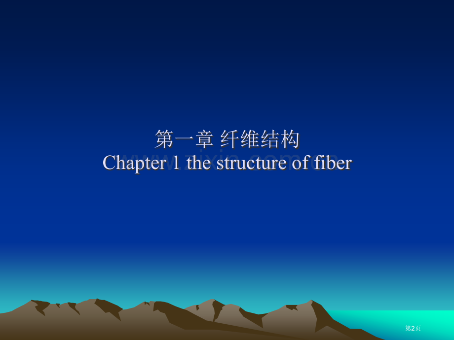 纺织物理TextilePhysics省公共课一等奖全国赛课获奖课件.pptx_第2页