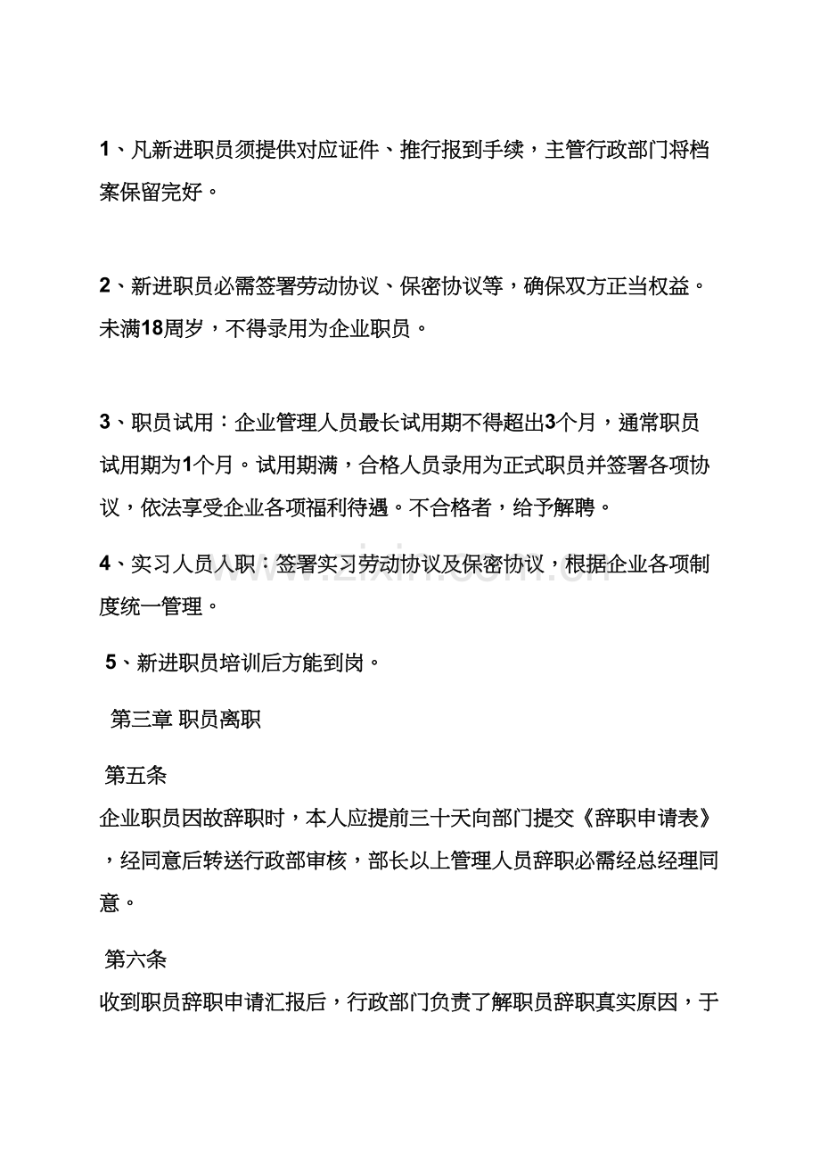 家政人员专项规章新规制度.docx_第2页