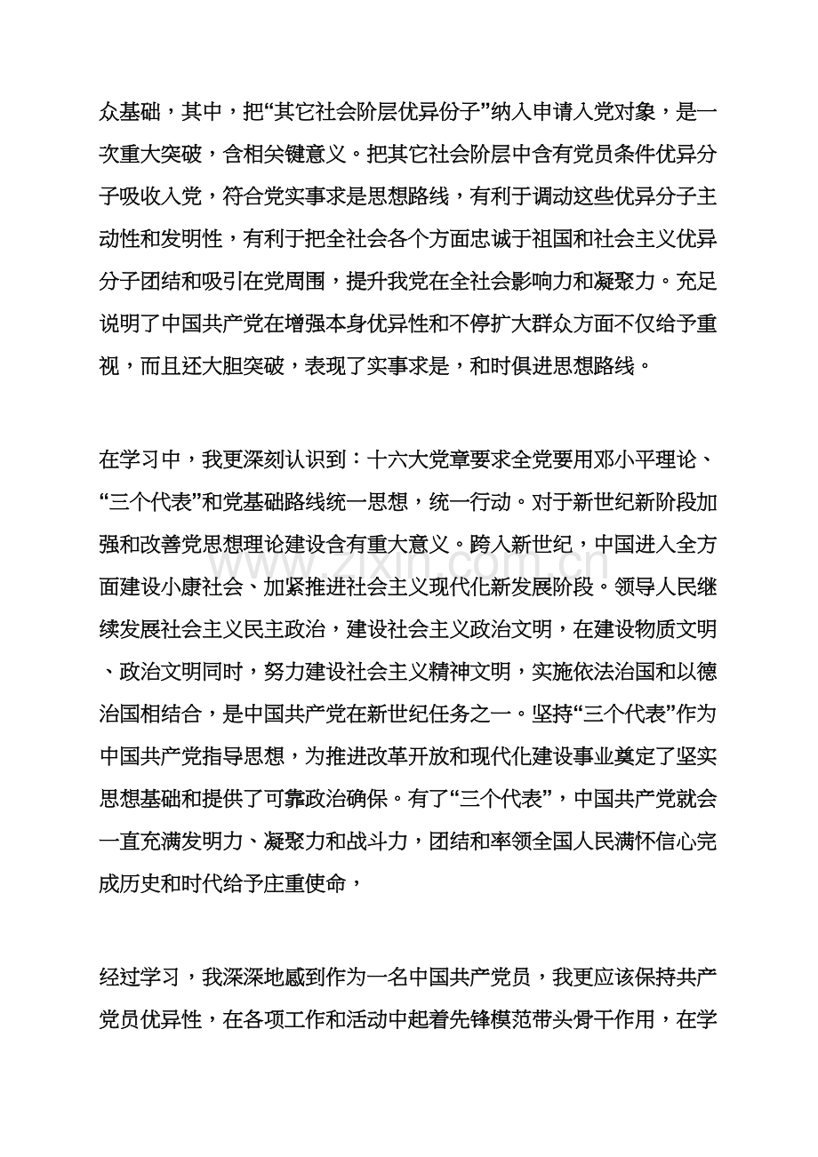 学习党新版章程心得体会.docx_第2页