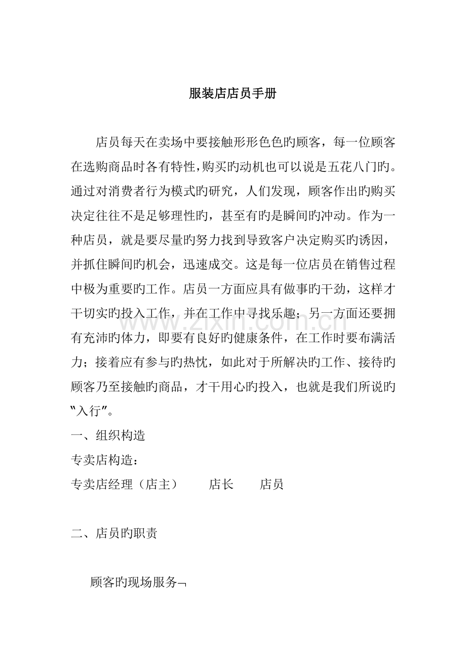 服装店店员职责与服务标准手册.docx_第1页