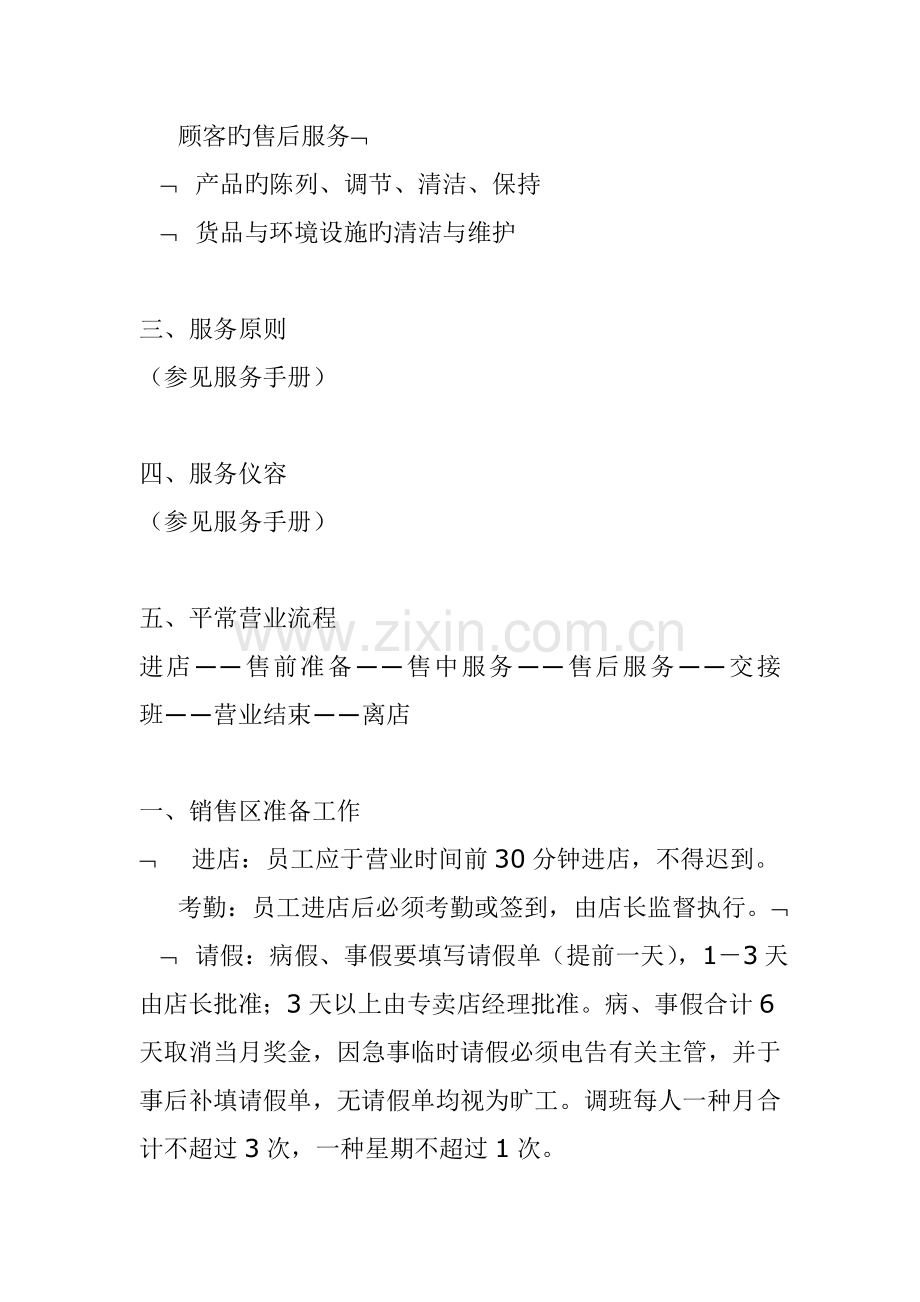 服装店店员职责与服务标准手册.docx_第2页