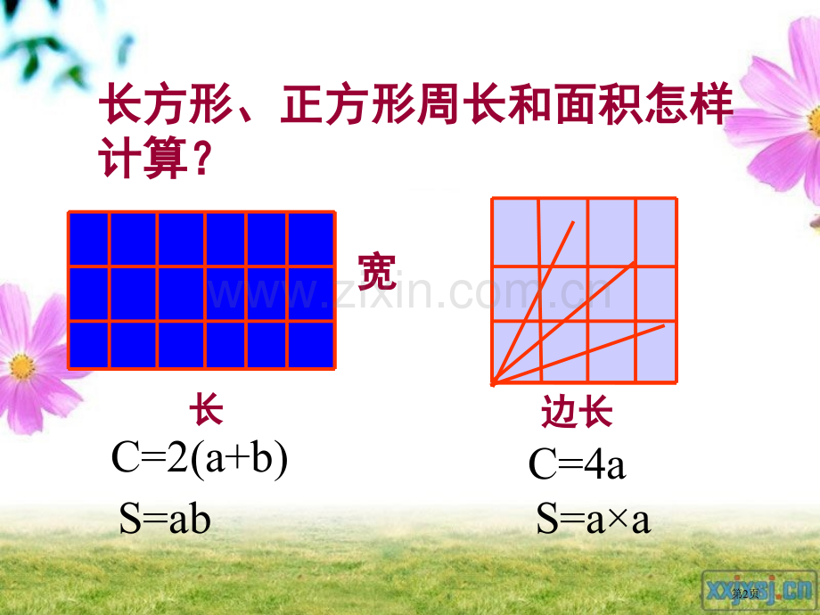 人多边形的面积和复习讲义省公共课一等奖全国赛课获奖课件.pptx_第2页