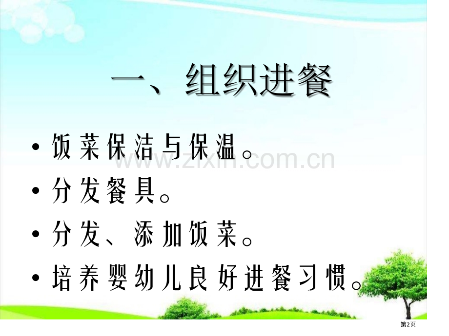 幼儿用餐和饮水培训市公开课一等奖百校联赛获奖课件.pptx_第2页