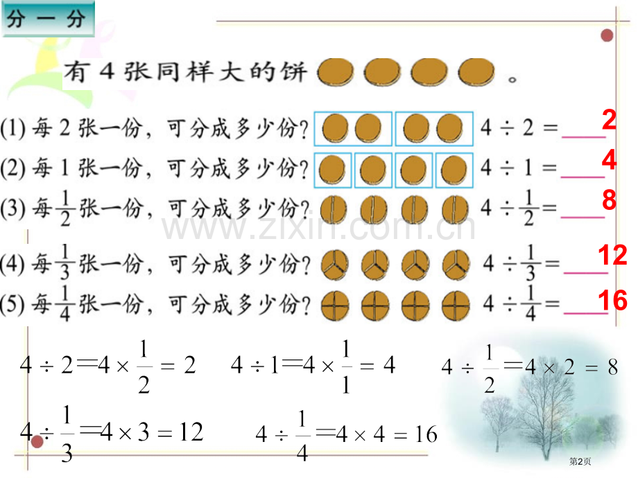 布艺兴趣小组省公开课一等奖新名师优质课比赛一等奖课件.pptx_第2页