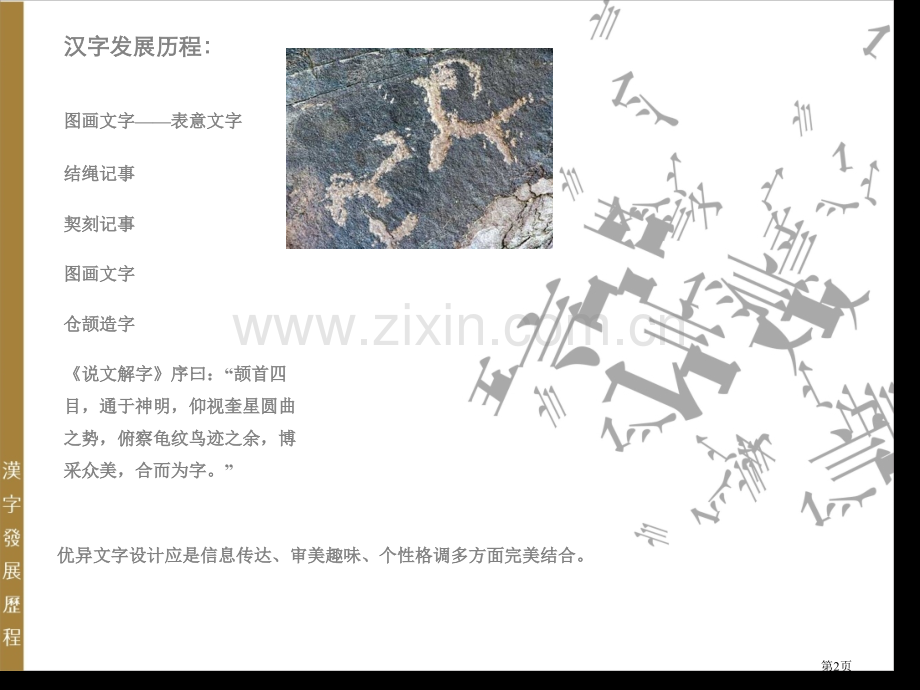 汉字创意字体设计市公开课一等奖百校联赛获奖课件.pptx_第2页