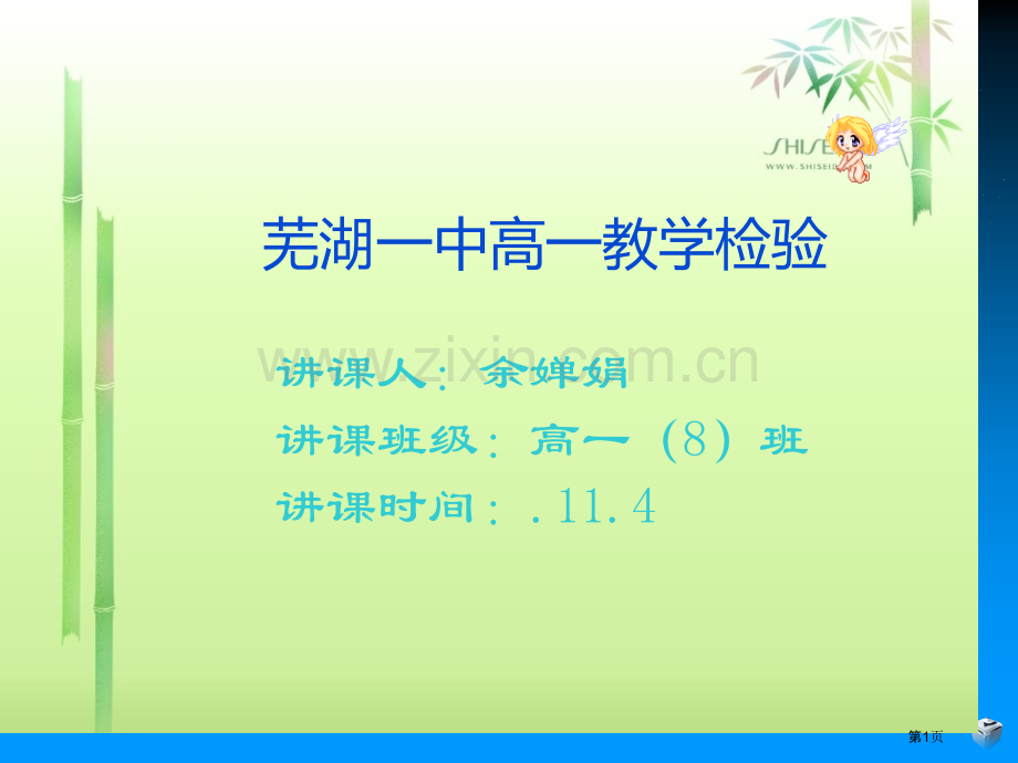 氧化还原反应时市公开课一等奖百校联赛获奖课件.pptx_第1页