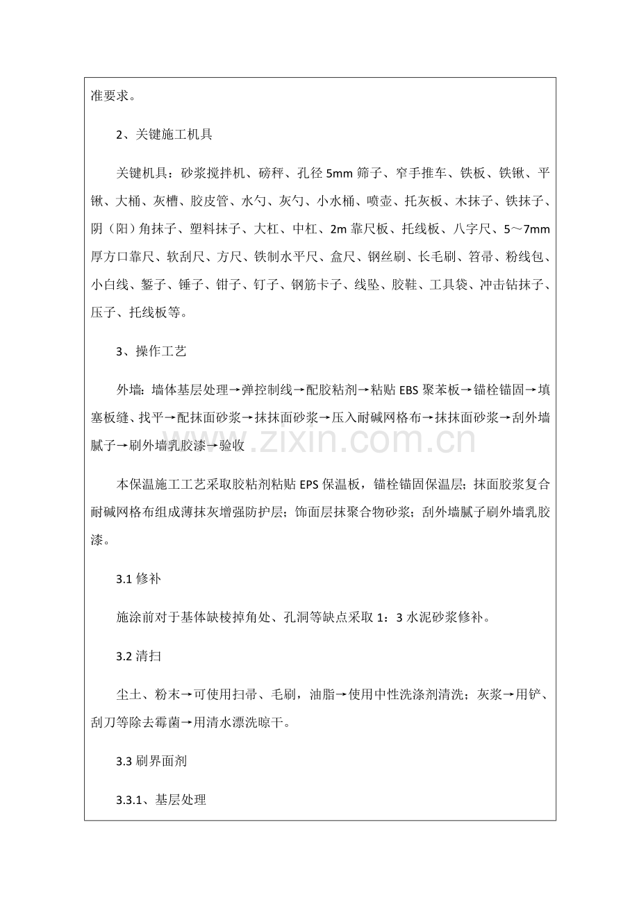 综合标准施工核心技术交底记录.docx_第2页