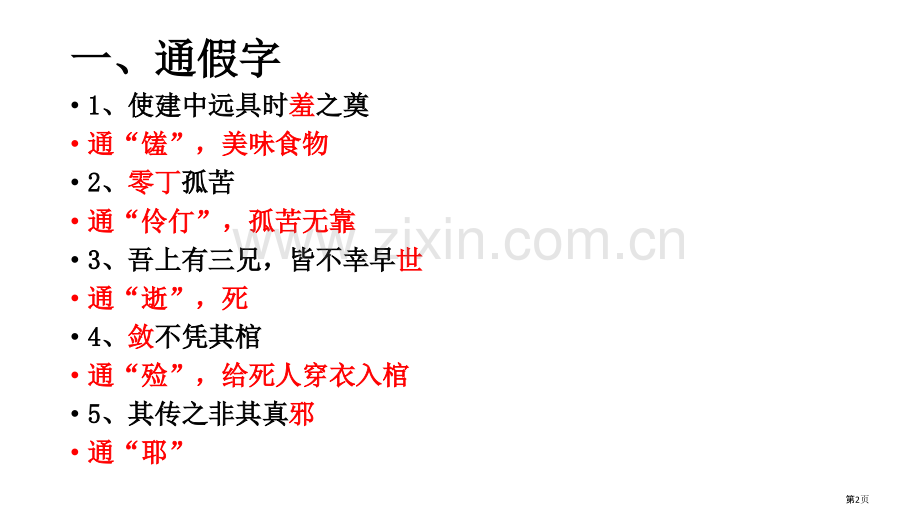 《祭十二郎文》知识点总结市公开课一等奖百校联赛获奖课件.pptx_第2页