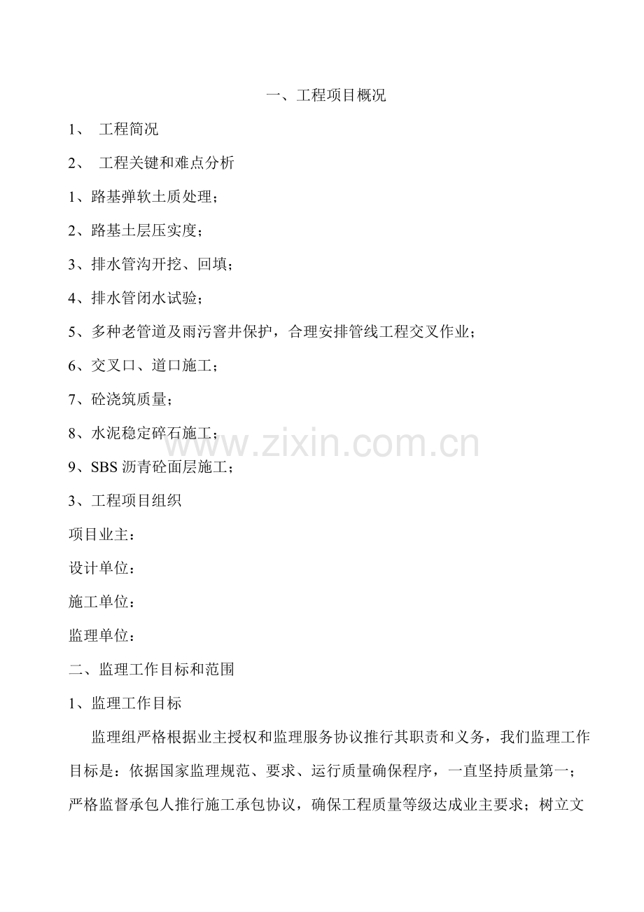 市政道路监理规划方案及实施工作细则.doc_第2页