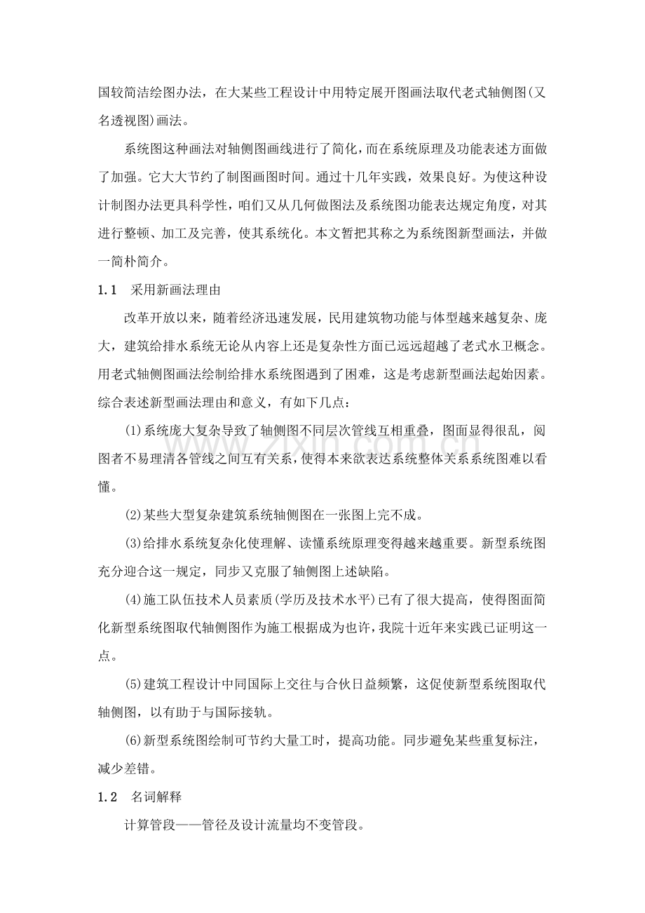 给水排水系统图综合项目施工图绘制指导规则.doc_第2页