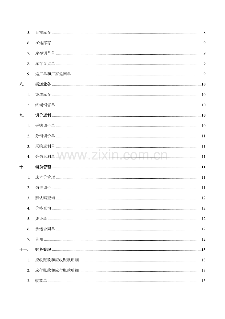 JSCMS供应链综合管理及销售管理知识优势.docx_第2页