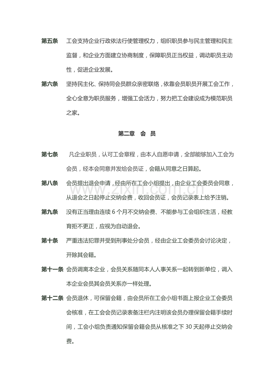 正中公司工会新版章程.doc_第2页