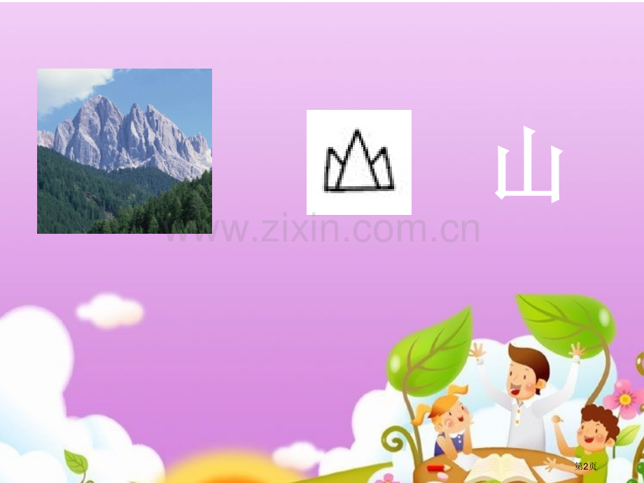 幼儿甲骨文教程省公共课一等奖全国赛课获奖课件.pptx_第2页