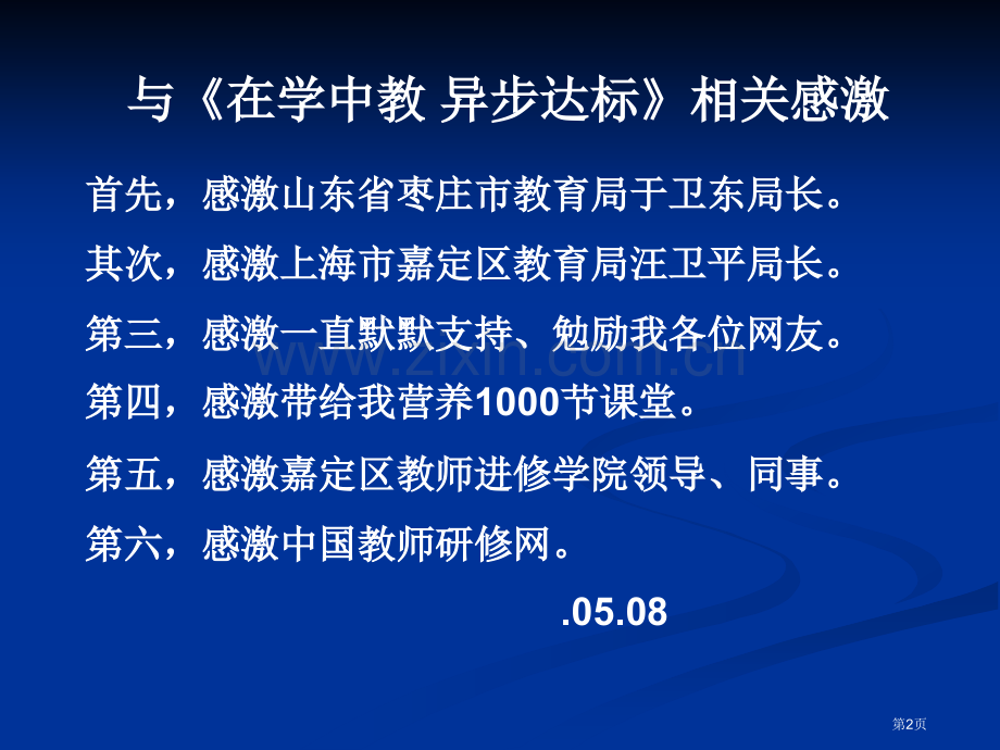漫谈家常课的教学策略市公开课一等奖百校联赛特等奖课件.pptx_第2页