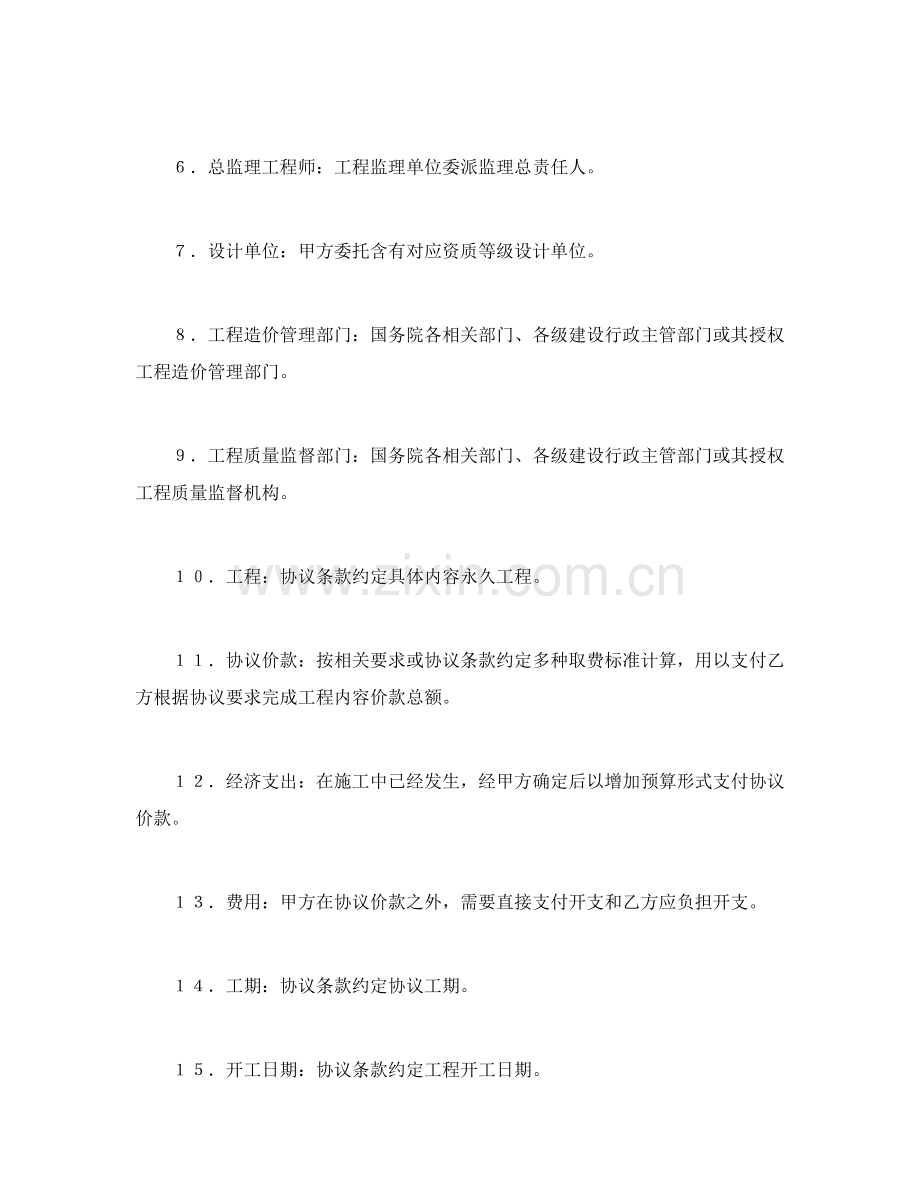 建设工程施工合同文件模板模板.doc_第2页