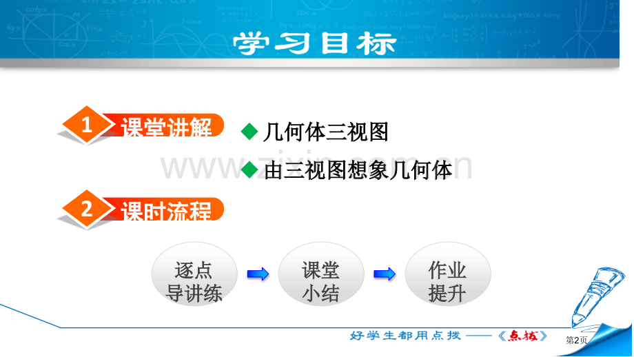 视图投影与视图课件省公开课一等奖新名师优质课比赛一等奖课件.pptx_第2页