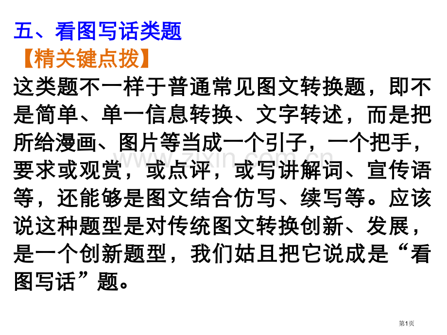 图文转换之看图写话类省公共课一等奖全国赛课获奖课件.pptx_第1页