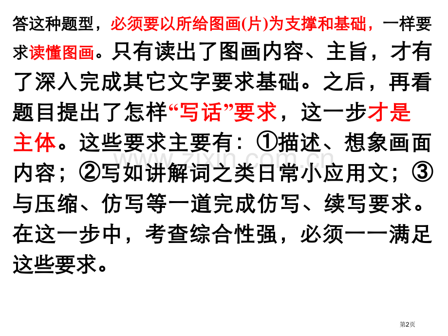 图文转换之看图写话类省公共课一等奖全国赛课获奖课件.pptx_第2页