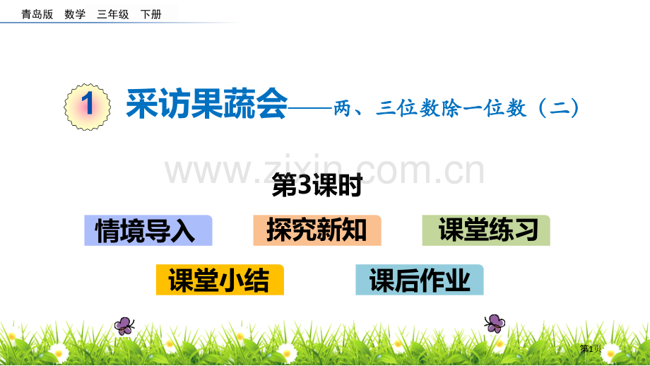 采访果蔬会说课稿省公开课一等奖新名师优质课比赛一等奖课件.pptx_第1页