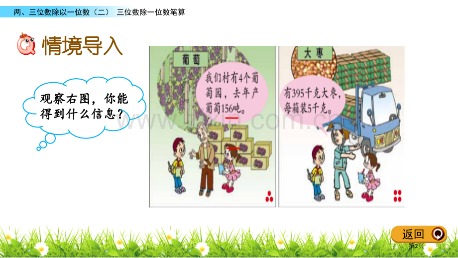 采访果蔬会说课稿省公开课一等奖新名师优质课比赛一等奖课件.pptx_第2页