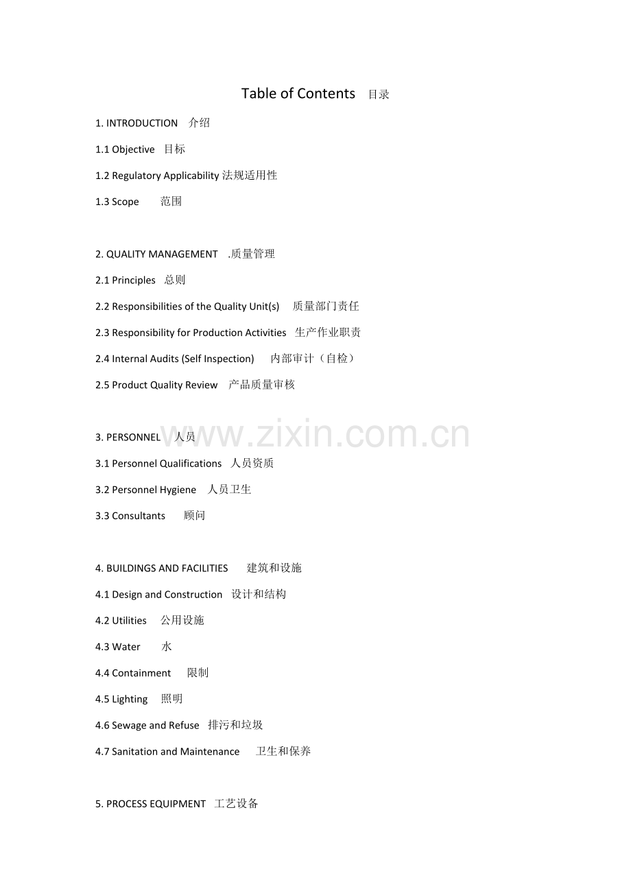 美国FDA原料药生产质量管理标准规范中英文.doc_第2页