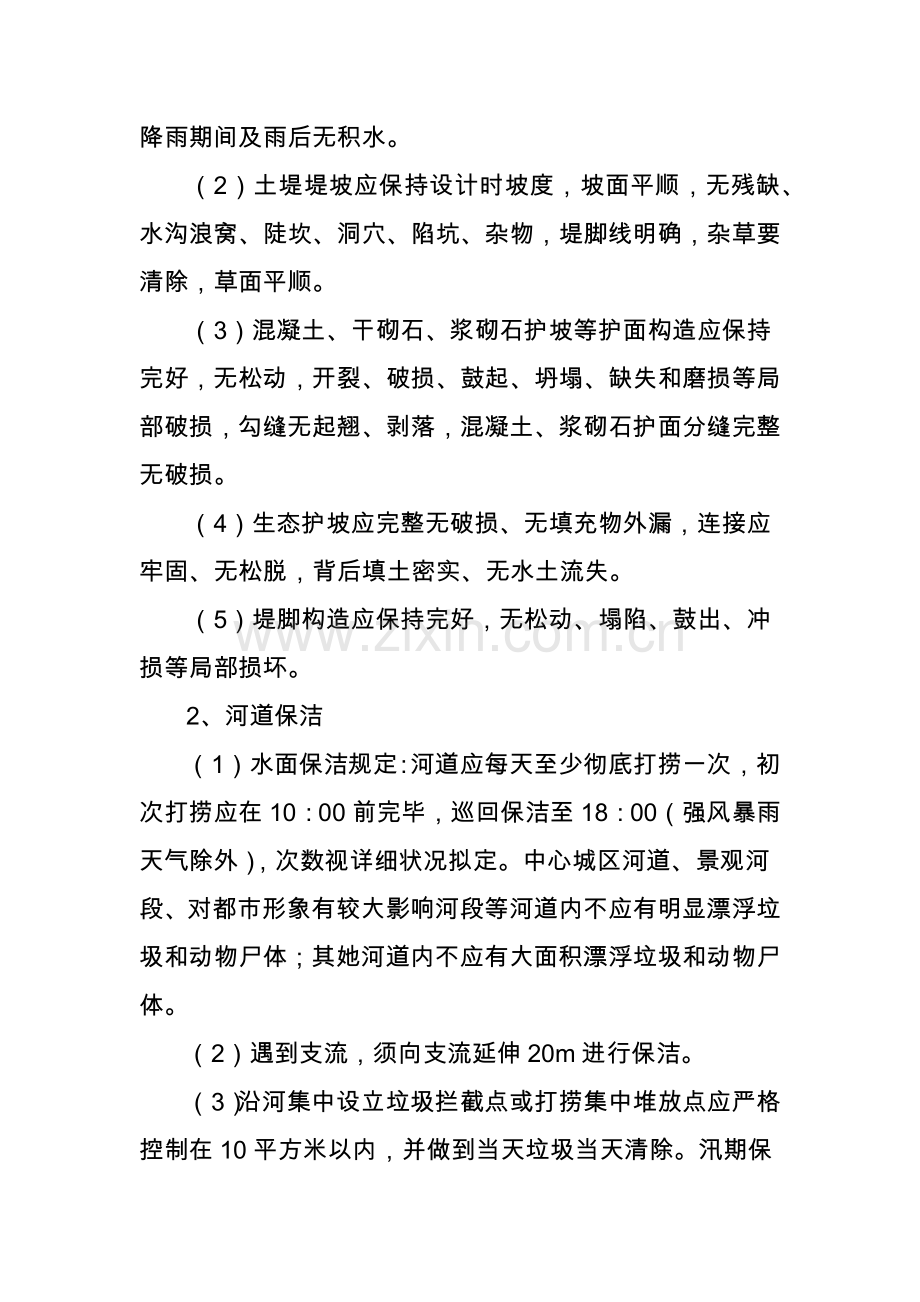 河道和水务设施日常维修养护内容和统一标准.doc_第2页
