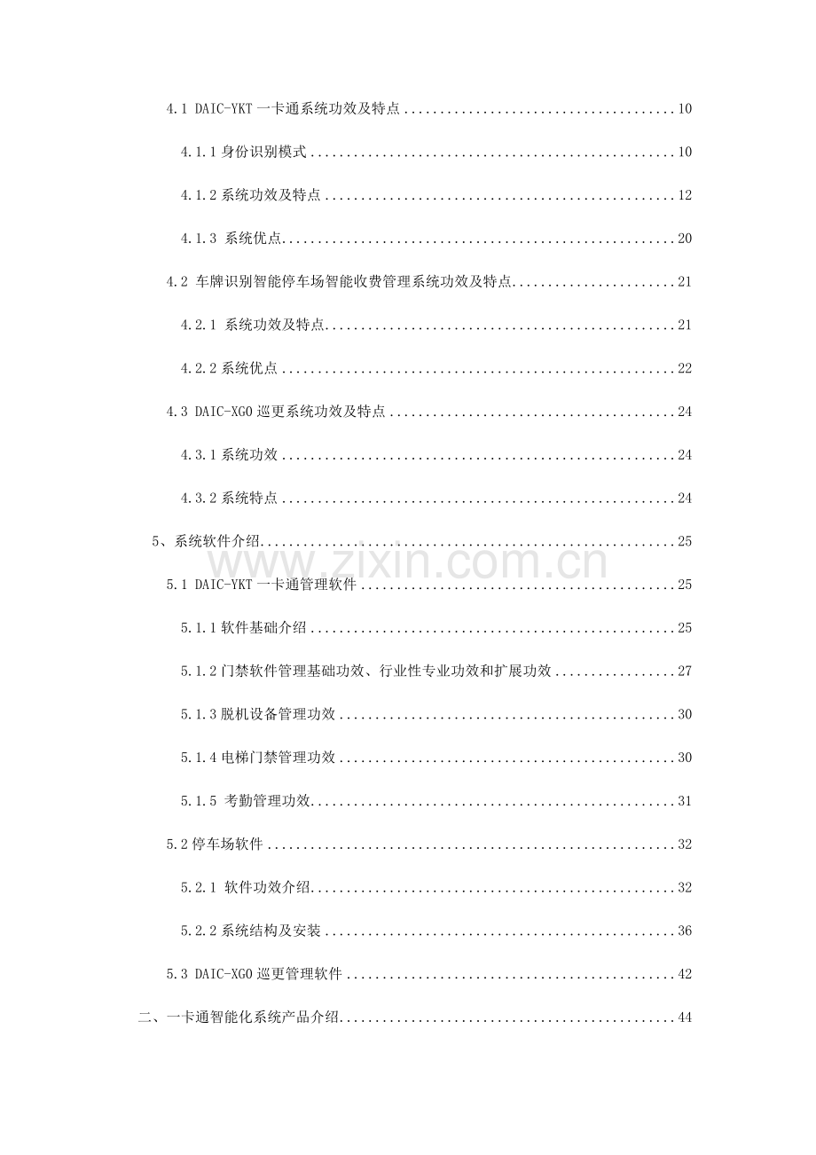 小区一卡通智能化系统工程投标文件模板.docx_第2页