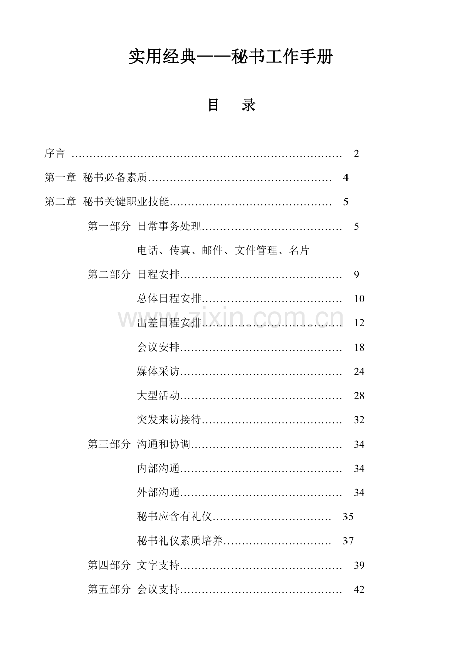 秘书工作手册模板.docx_第1页