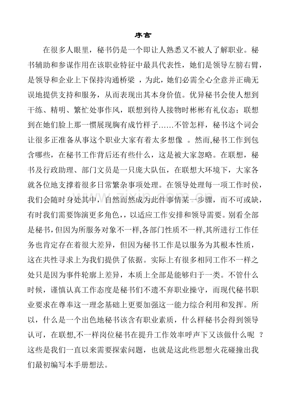秘书工作手册模板.docx_第2页