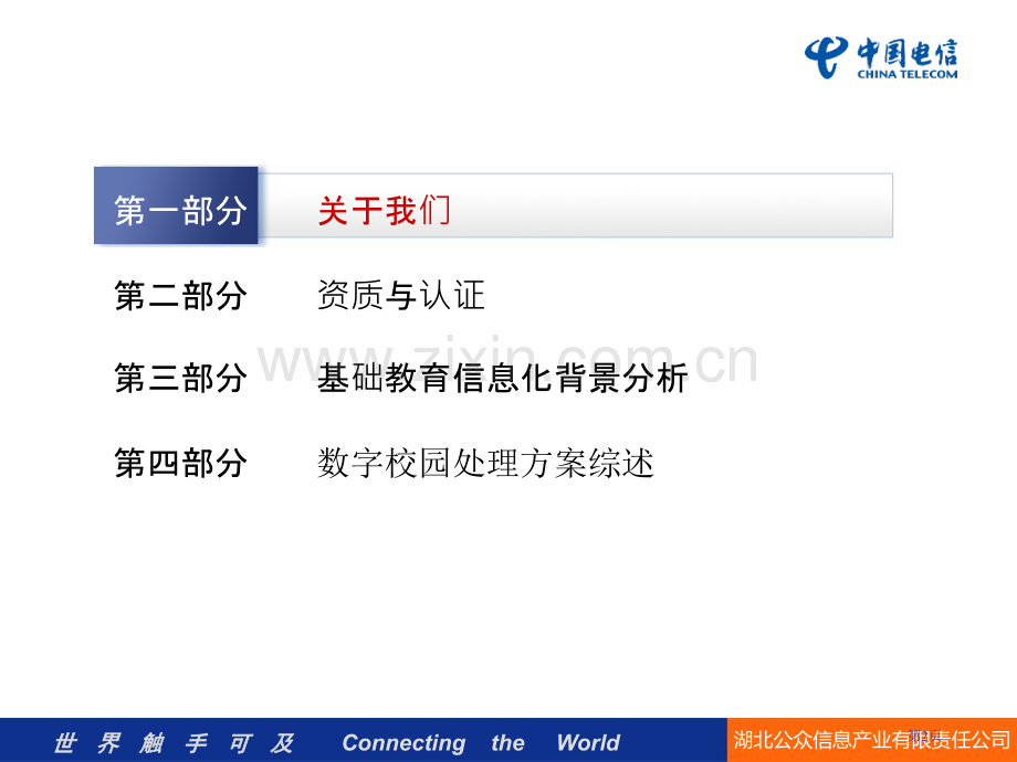 军校学校数字化校园介绍市公开课一等奖百校联赛获奖课件.pptx_第2页