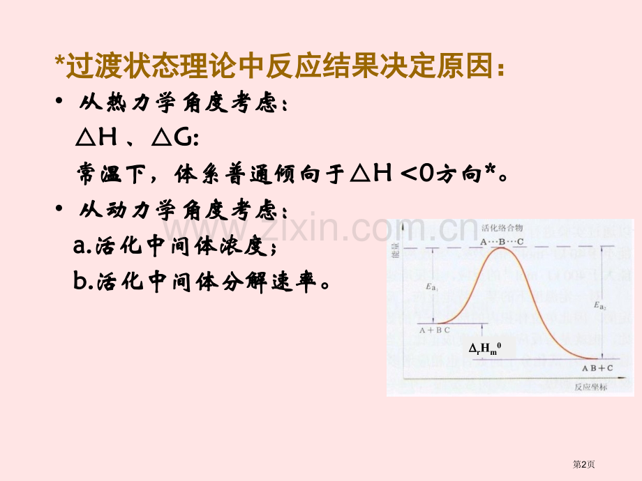 无机和分析化学第二部分省公共课一等奖全国赛课获奖课件.pptx_第2页