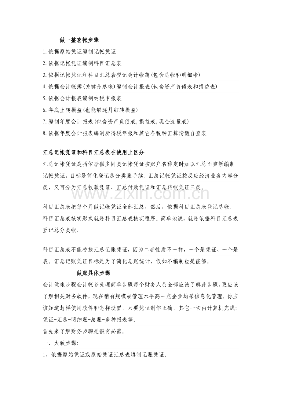 做一整套帐的流程模板.doc_第1页
