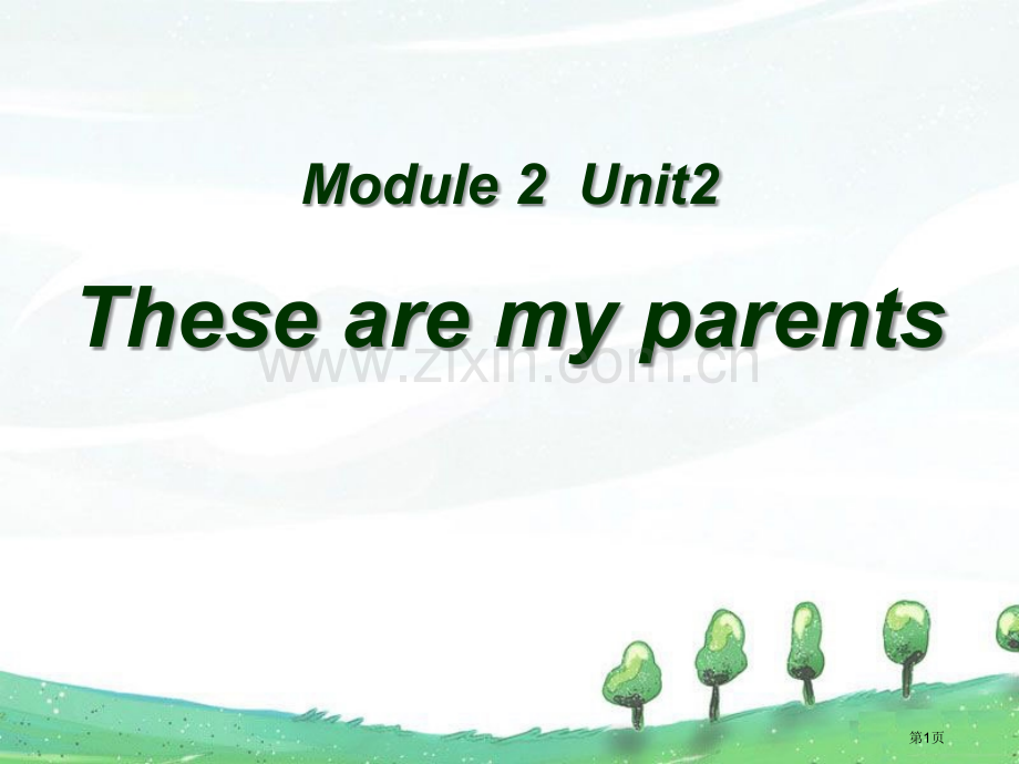 These-are-my-parents省公开课一等奖新名师优质课比赛一等奖课件.pptx_第1页