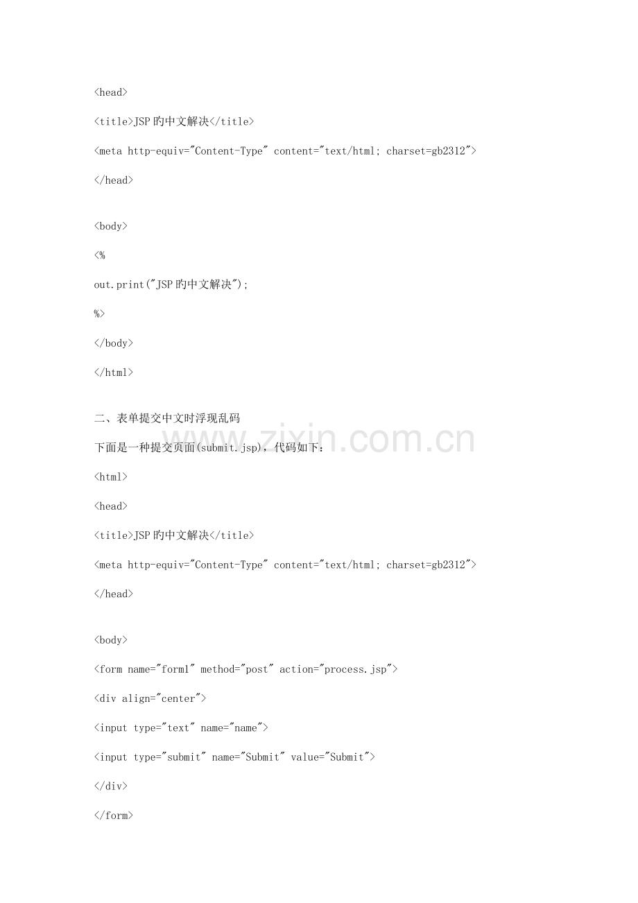 jsp乱码解决专题方案大全文库.docx_第2页