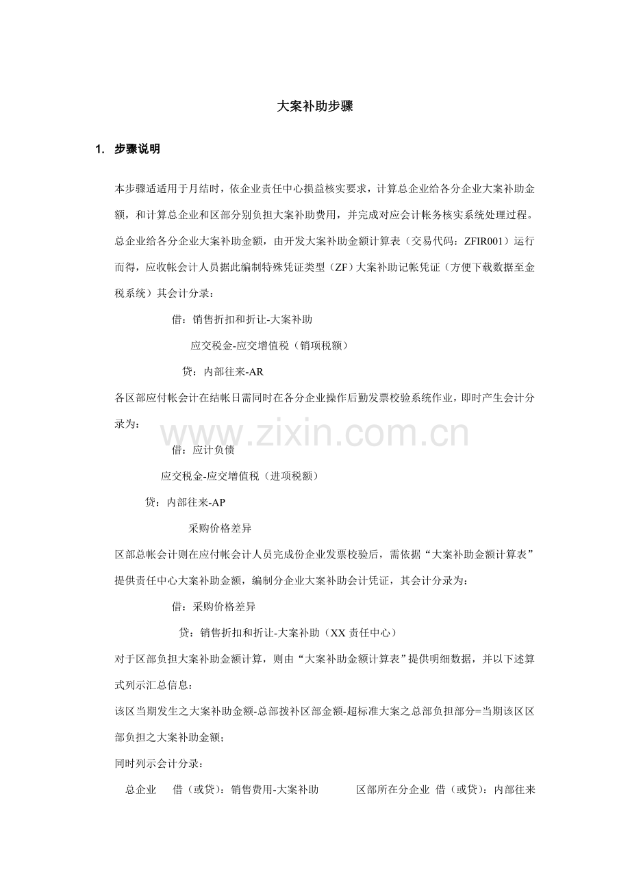 公司大案补贴流程分析模板.doc_第1页