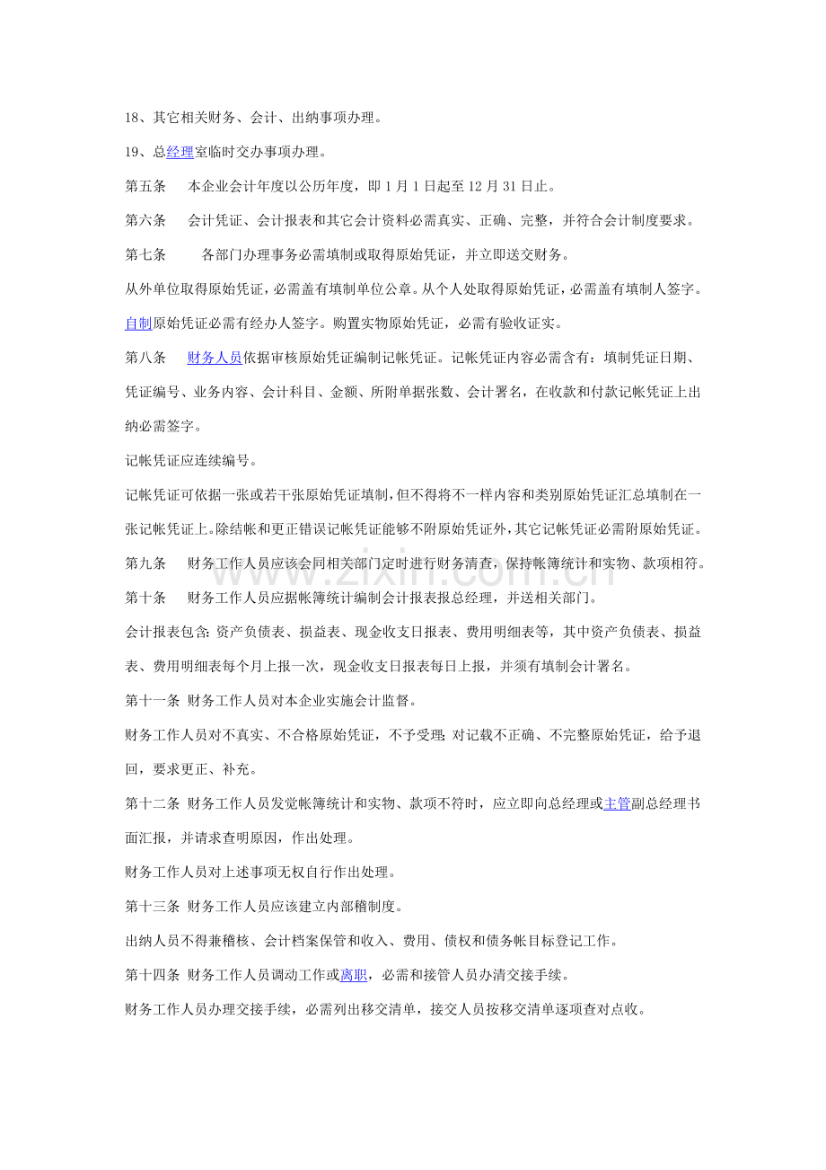 公司内部财务管理手册模板.doc_第2页